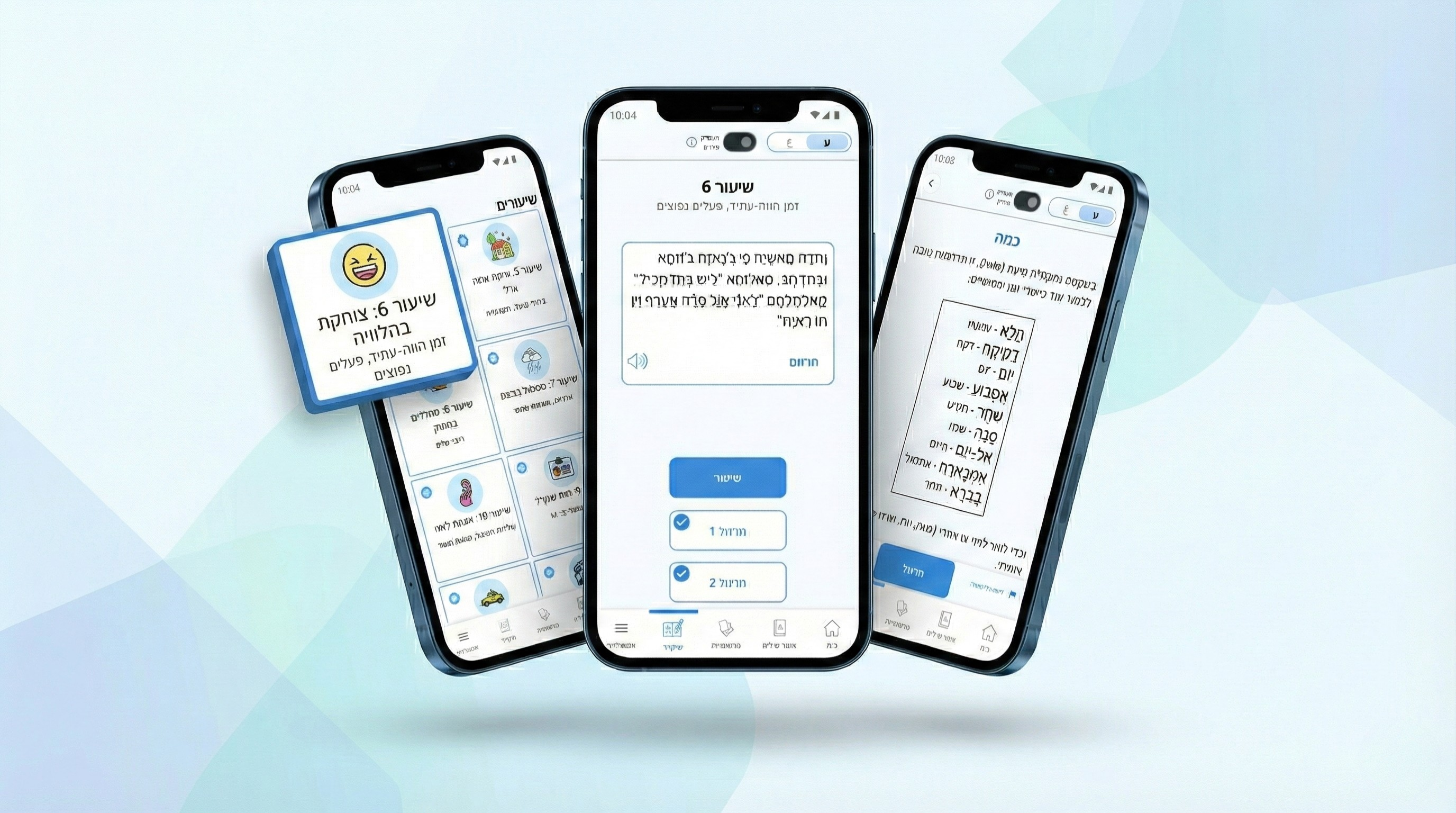 לימוד באמצעות בדיחות