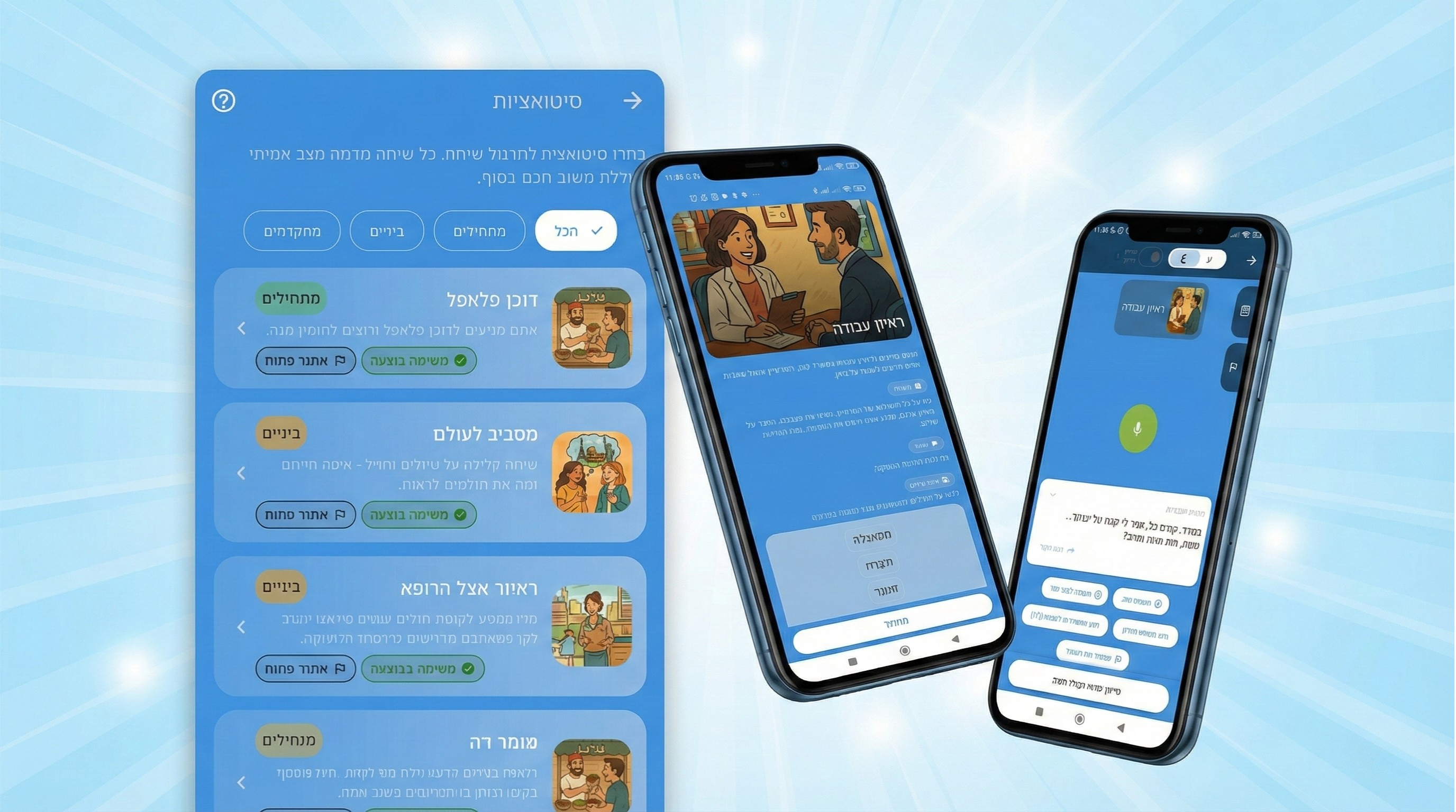 סימולציות מהחיים האמיתיים